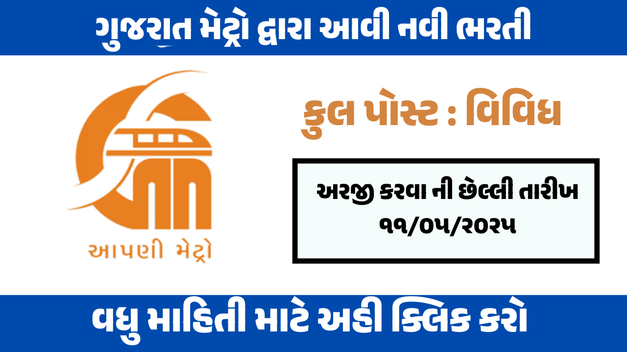 GMRC Recruitment 2025