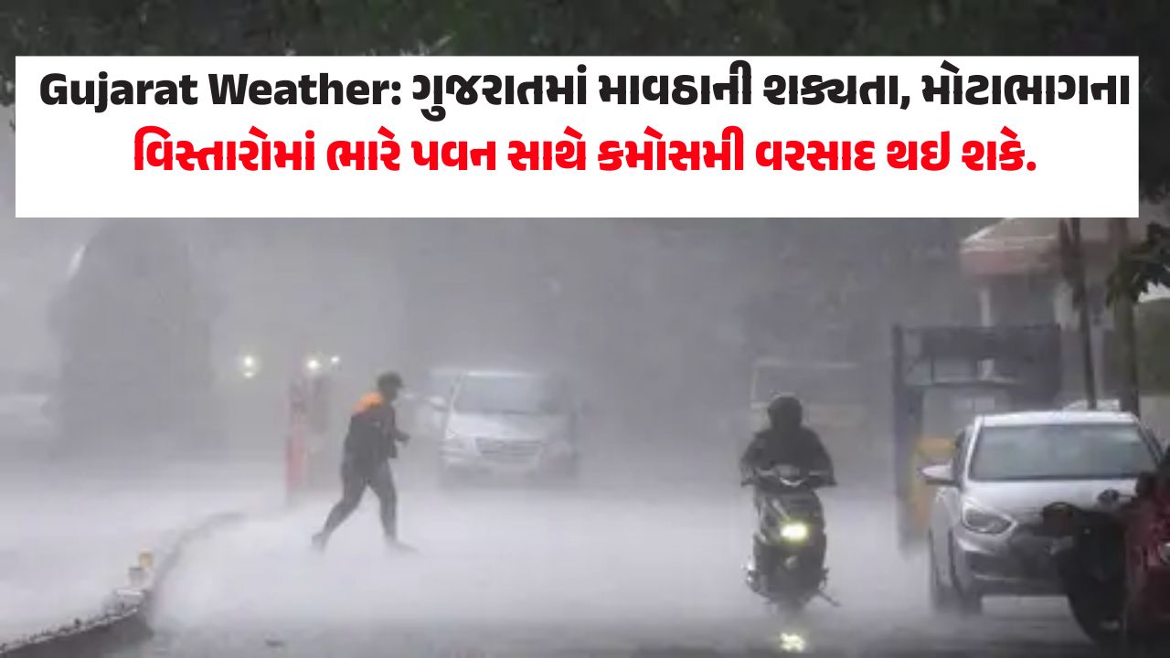 Gujarat Weather updates